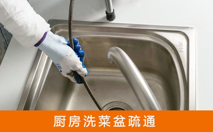 温江洗菜池疏通